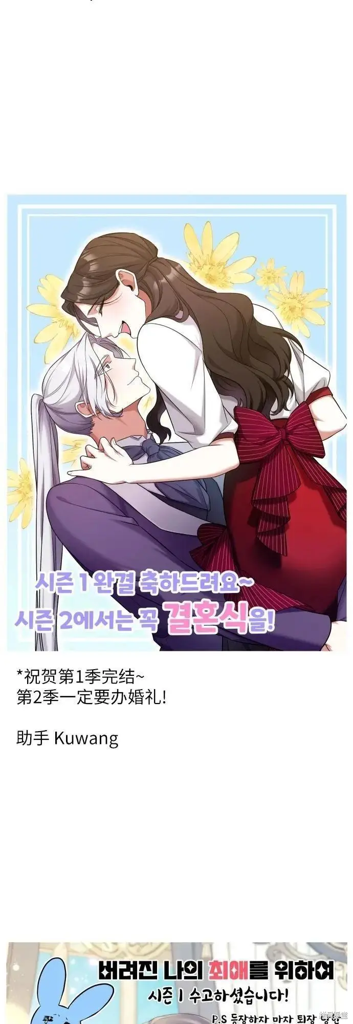 《拯救被遗弃的最爱角色》第一季后记图75