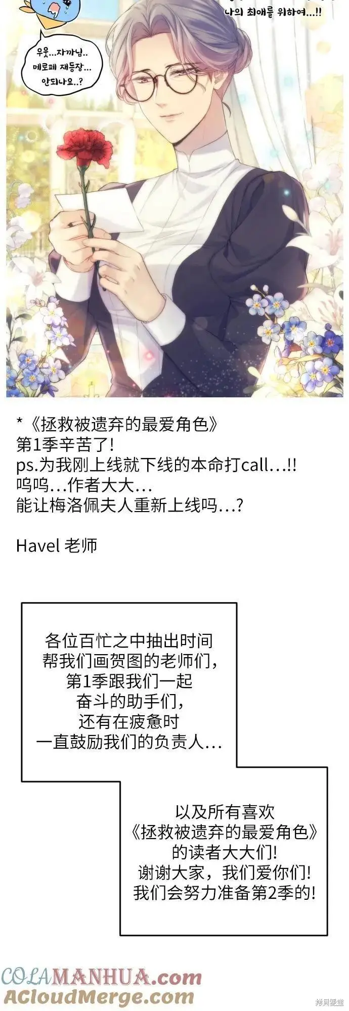 《拯救被遗弃的最爱角色》第一季后记图76