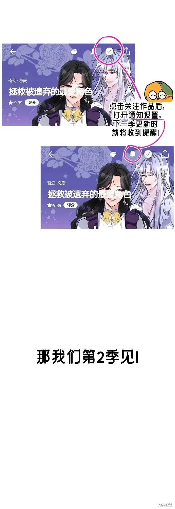 《拯救被遗弃的最爱角色》第一季后记图77