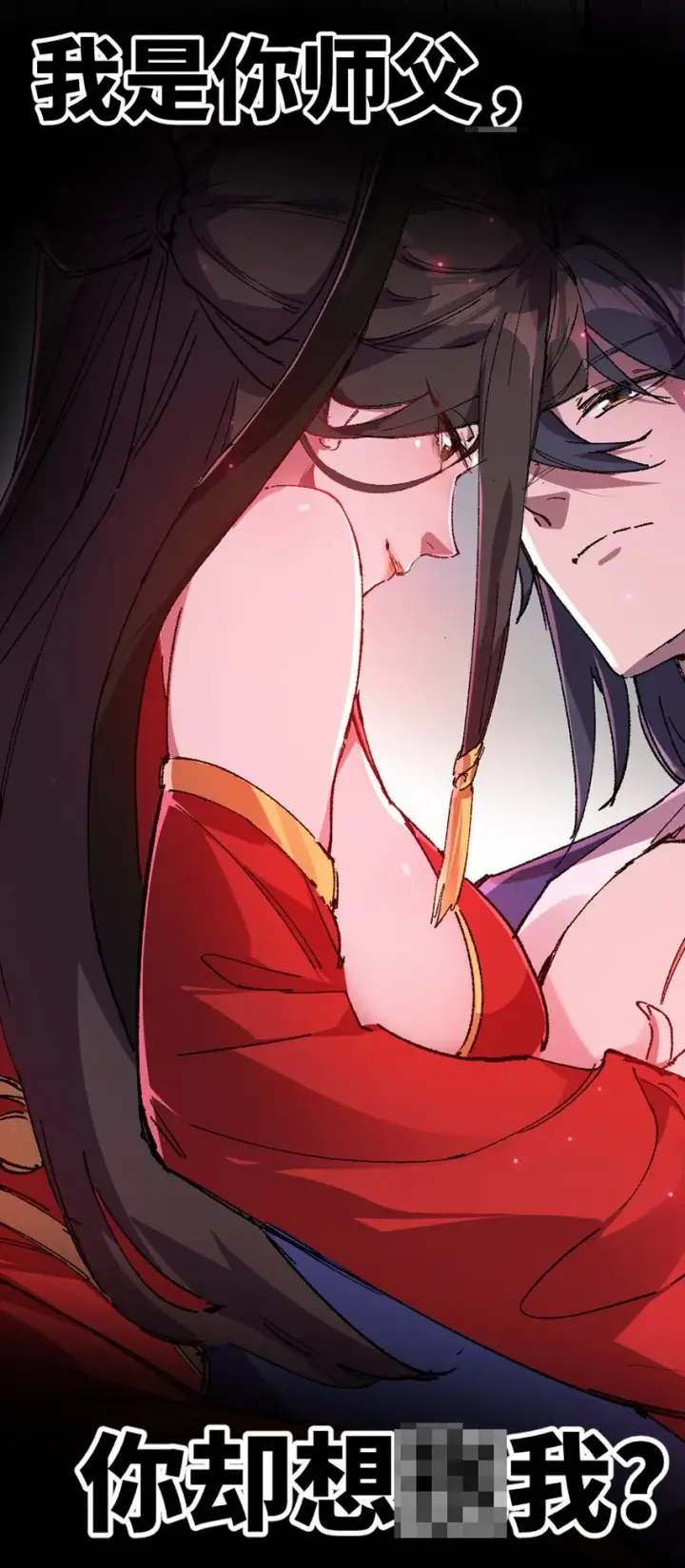 《睁眼后，我的弟子成了女帝大魔头？！》预告 来了！图5