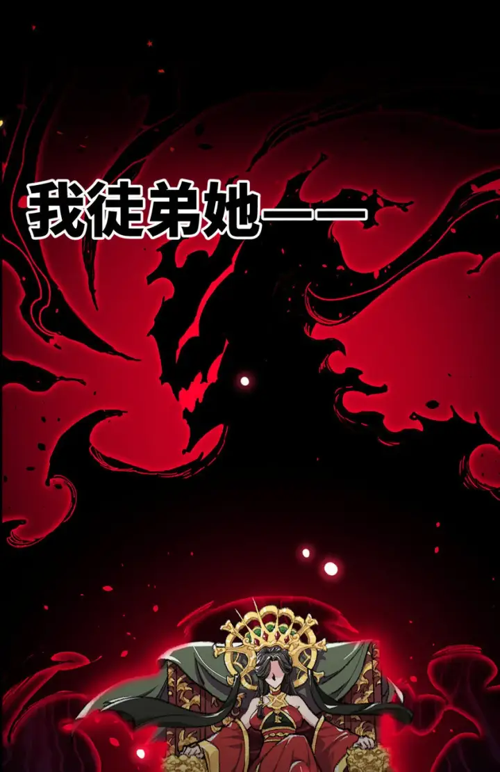 《睁眼后，我的弟子成了女帝大魔头？！》预告 来了！图8