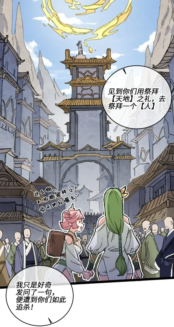 《睁眼后，我的弟子成了女帝大魔头？！》001 出关！图10