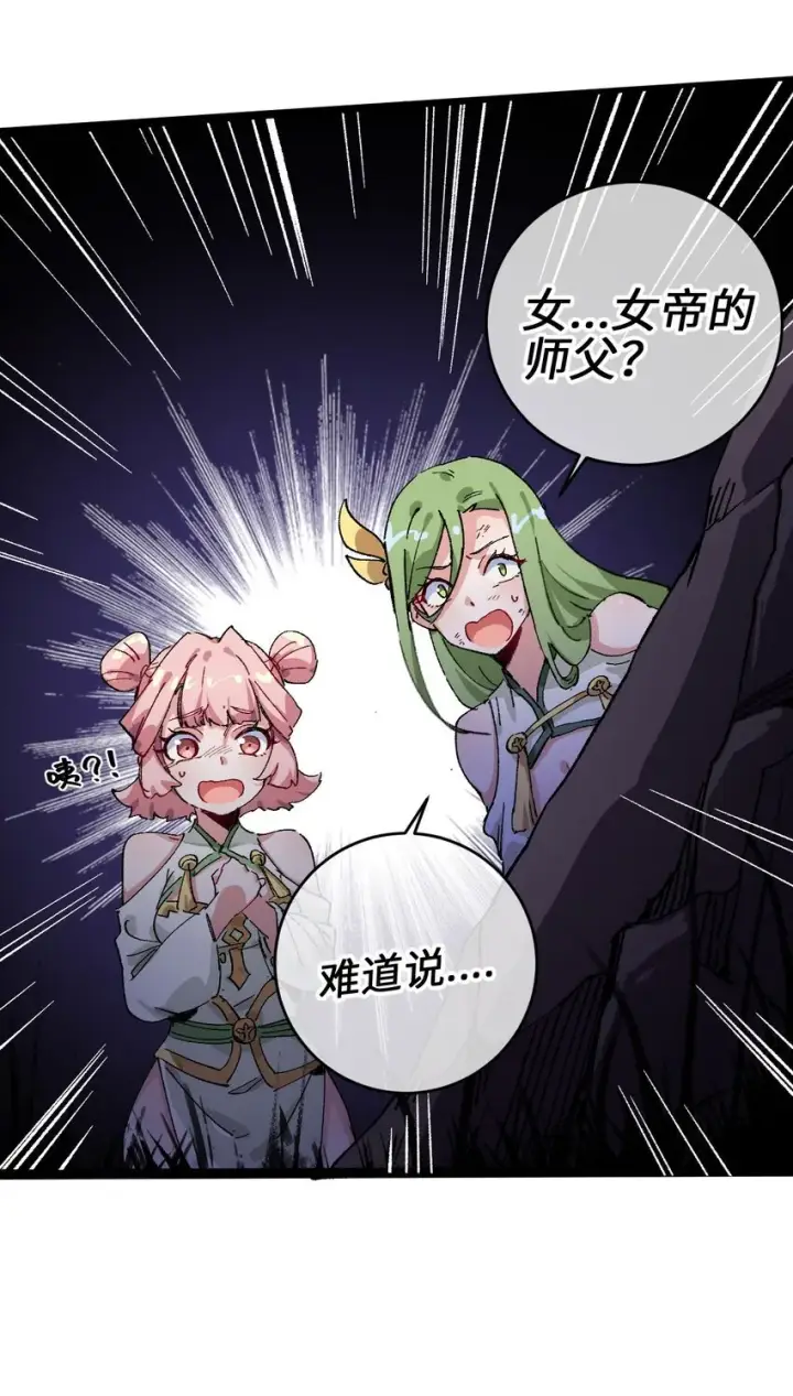 《睁眼后，我的弟子成了女帝大魔头？！》001 出关！图13