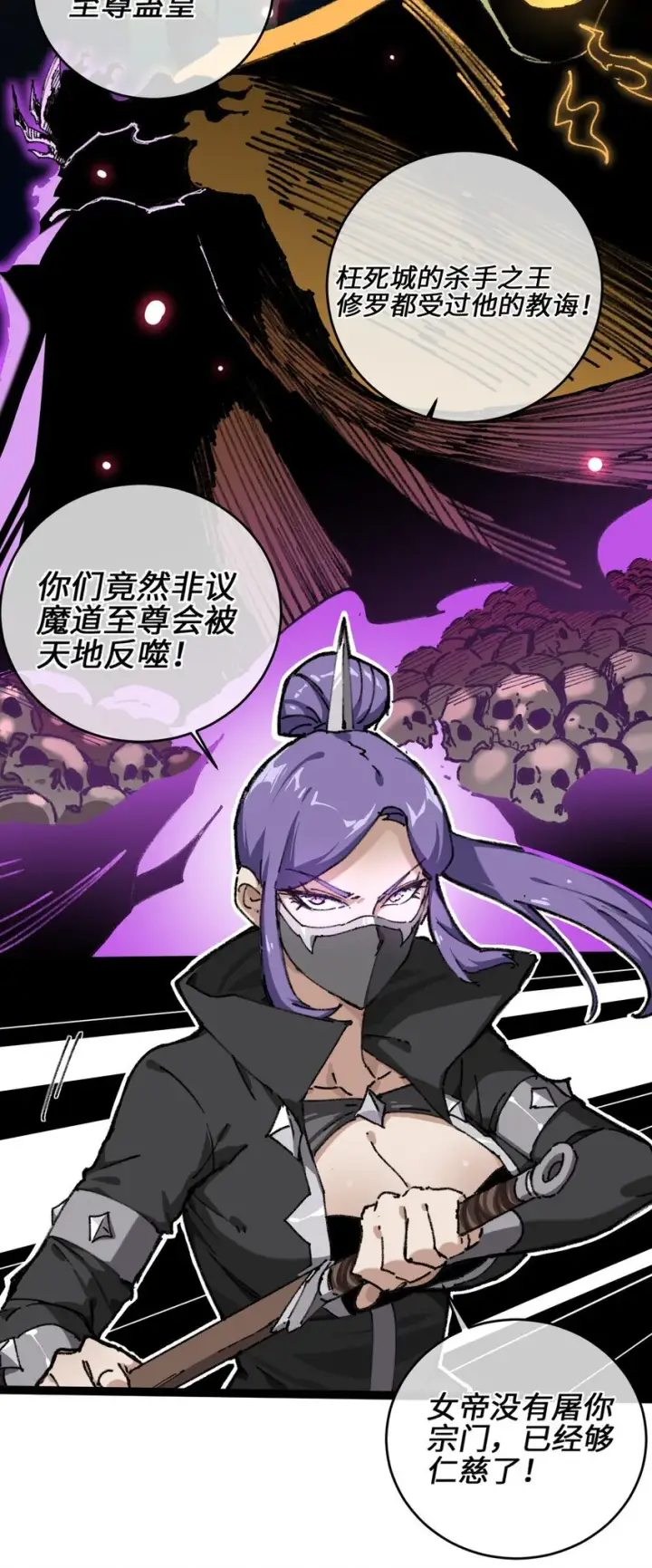 《睁眼后，我的弟子成了女帝大魔头？！》001 出关！图16