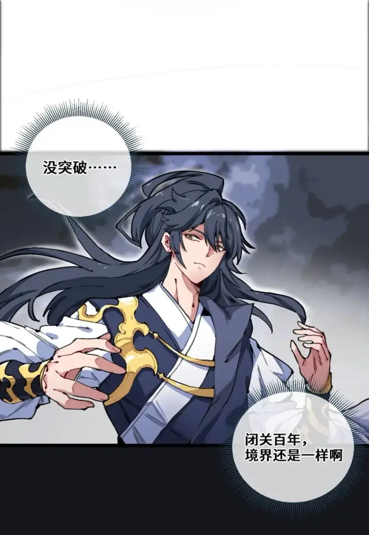 《睁眼后，我的弟子成了女帝大魔头？！》001 出关！图26