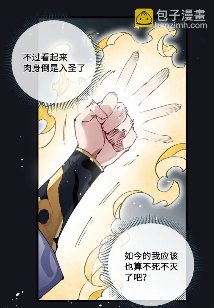 《睁眼后，我的弟子成了女帝大魔头？！》001 出关！图27