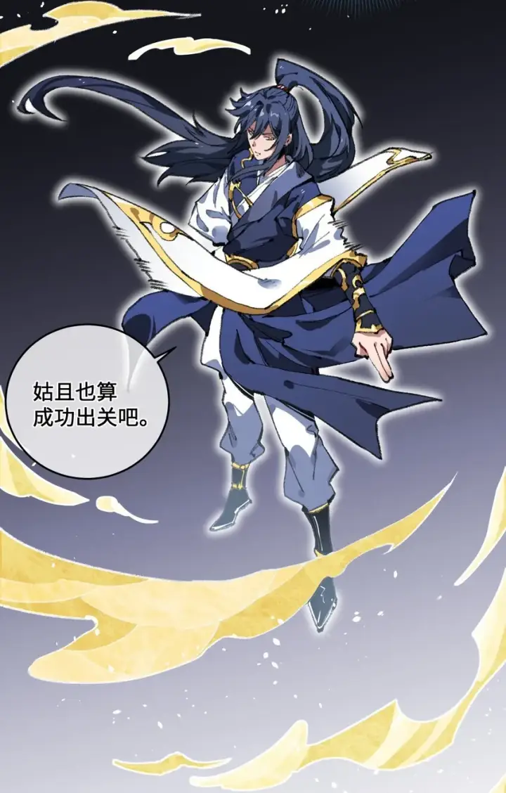 《睁眼后，我的弟子成了女帝大魔头？！》001 出关！图28