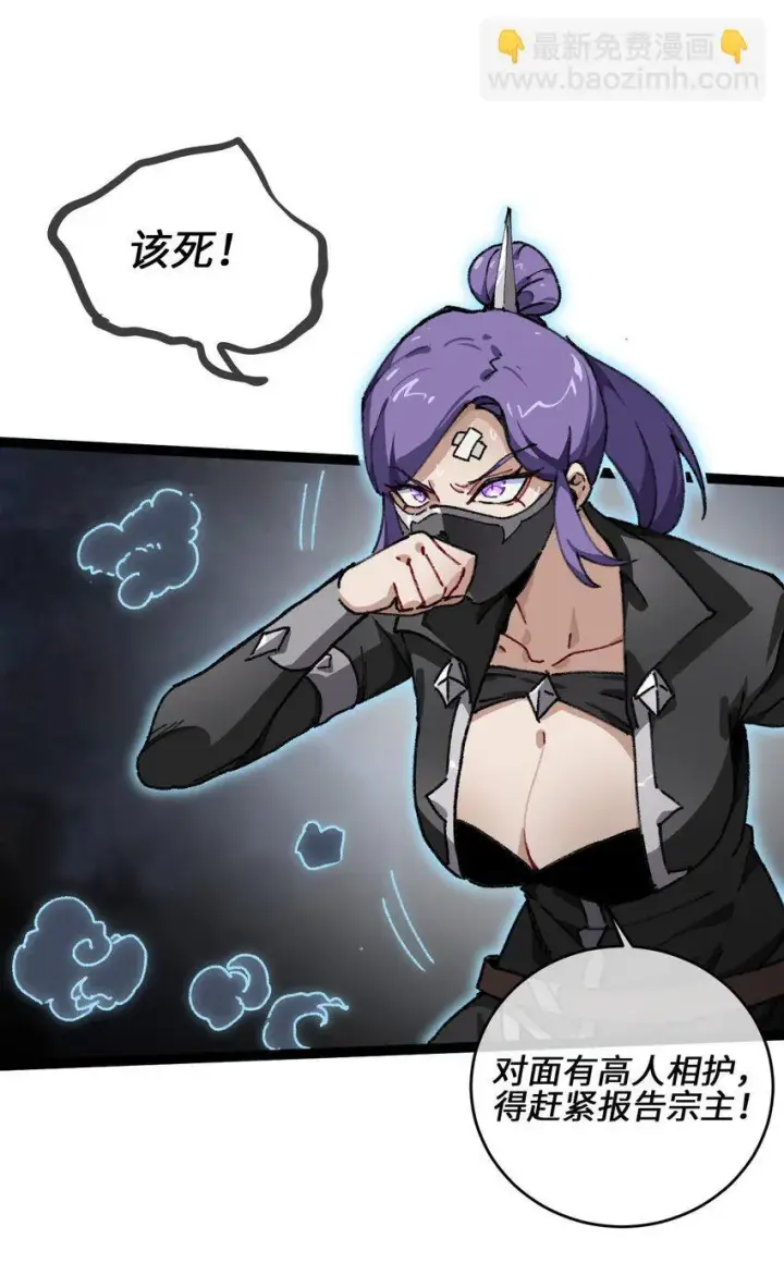 《睁眼后，我的弟子成了女帝大魔头？！》001 出关！图34