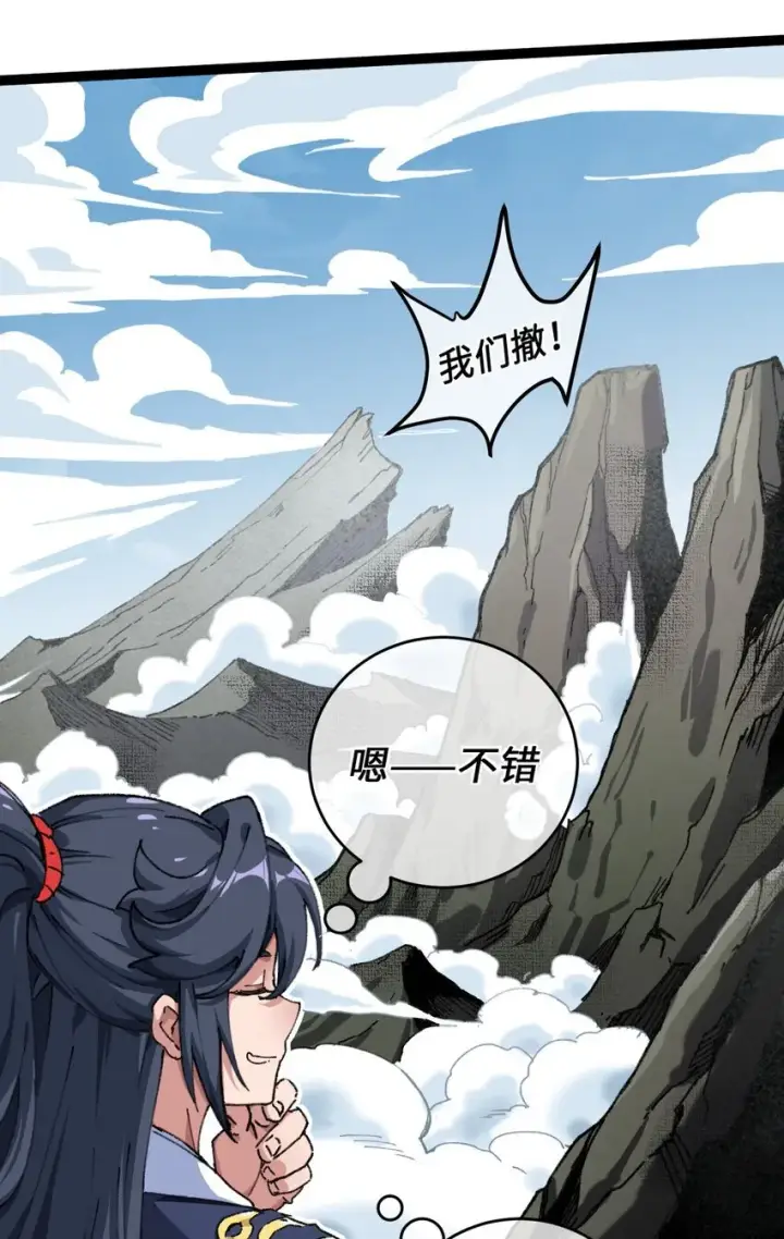 《睁眼后，我的弟子成了女帝大魔头？！》001 出关！图35