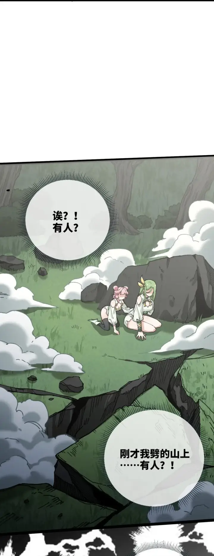 《睁眼后，我的弟子成了女帝大魔头？！》001 出关！图37