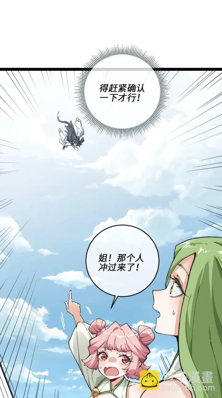 《睁眼后，我的弟子成了女帝大魔头？！》001 出关！图39