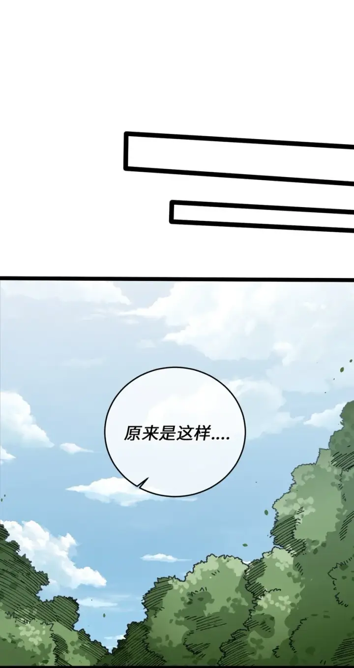 《睁眼后，我的弟子成了女帝大魔头？！》001 出关！图45