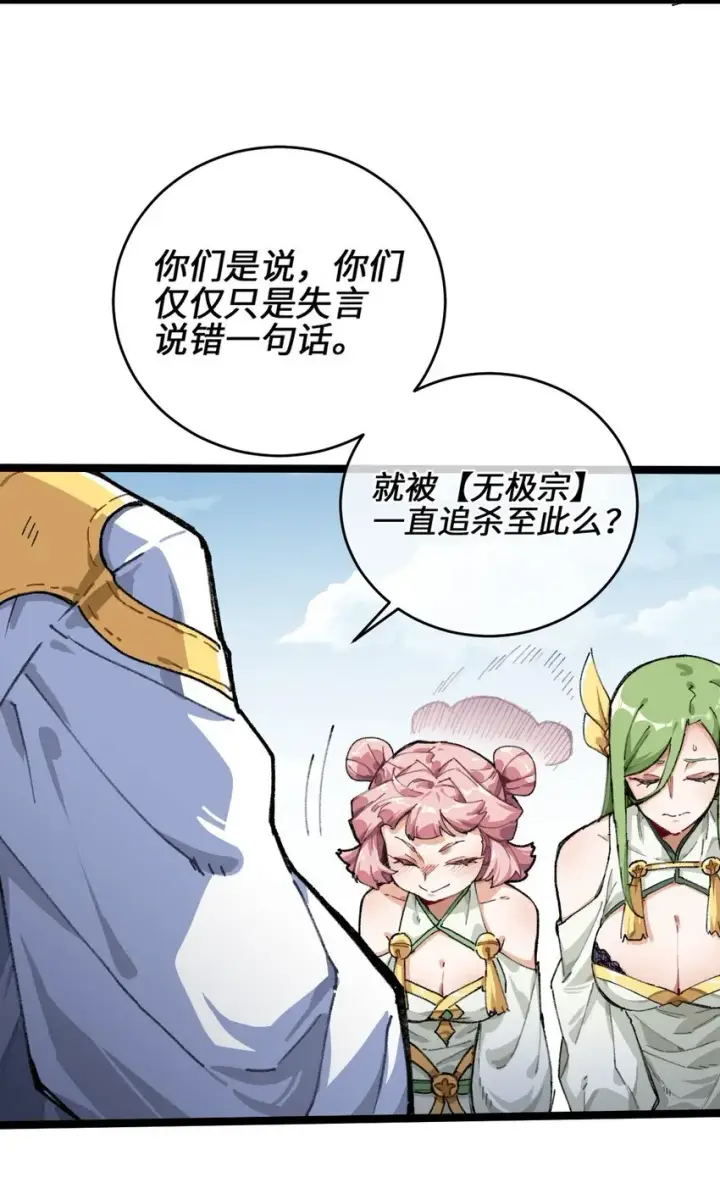 《睁眼后，我的弟子成了女帝大魔头？！》001 出关！图46