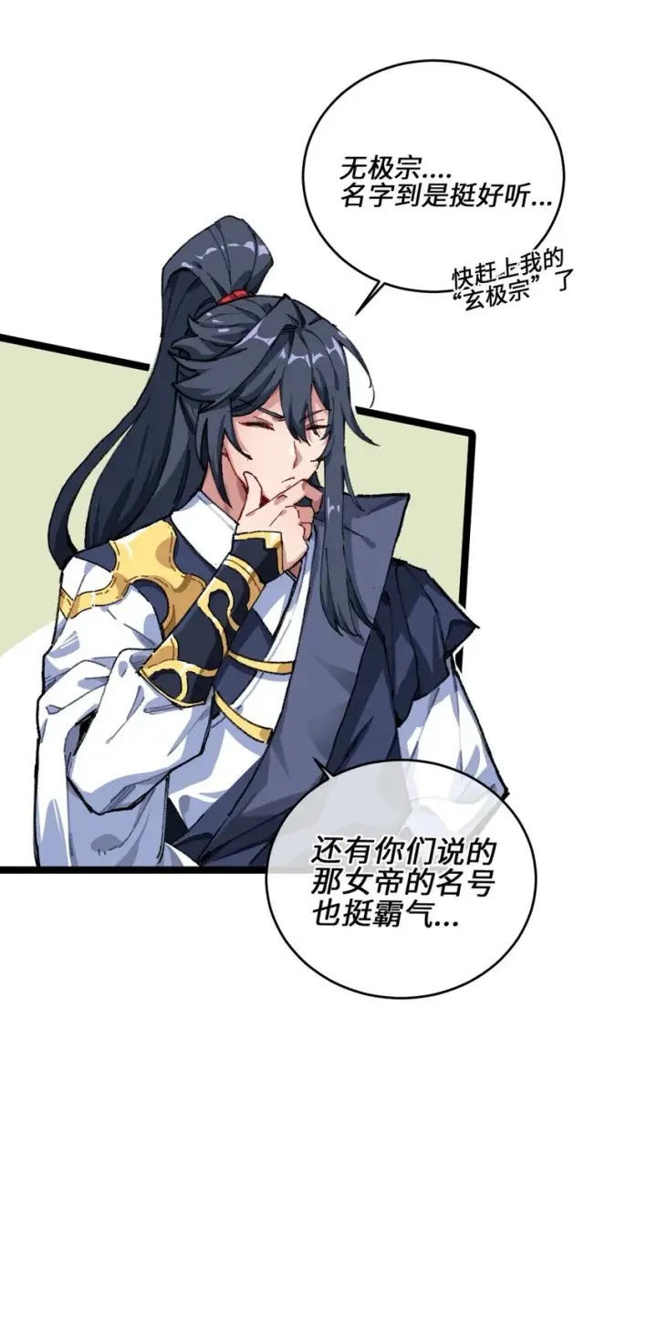 《睁眼后，我的弟子成了女帝大魔头？！》001 出关！图47