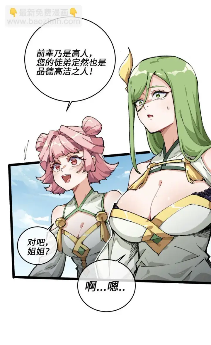 《睁眼后，我的弟子成了女帝大魔头？！》001 出关！图49