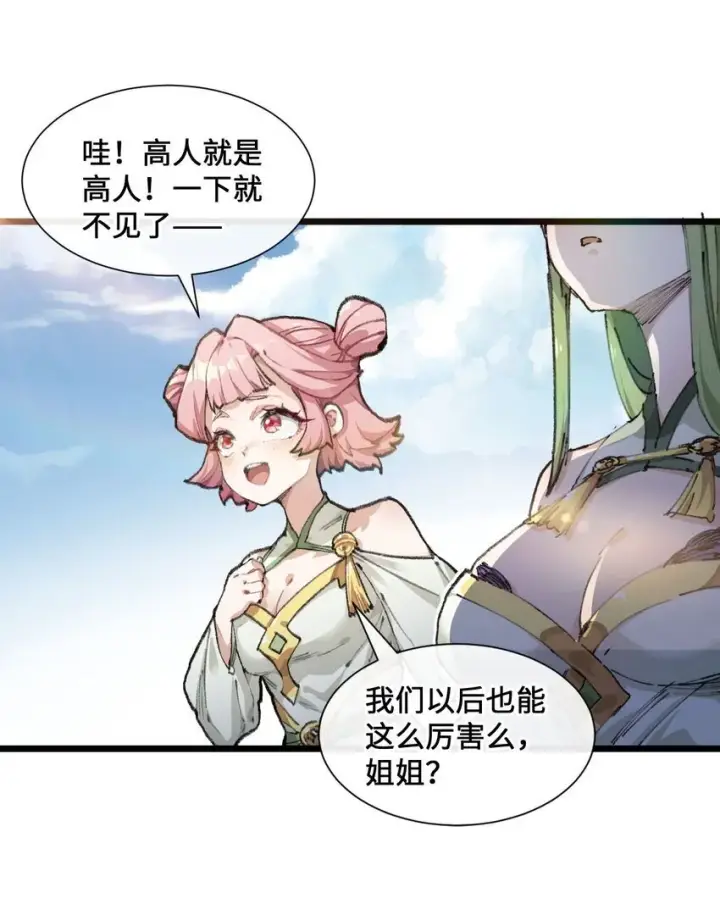 《睁眼后，我的弟子成了女帝大魔头？！》001 出关！图53