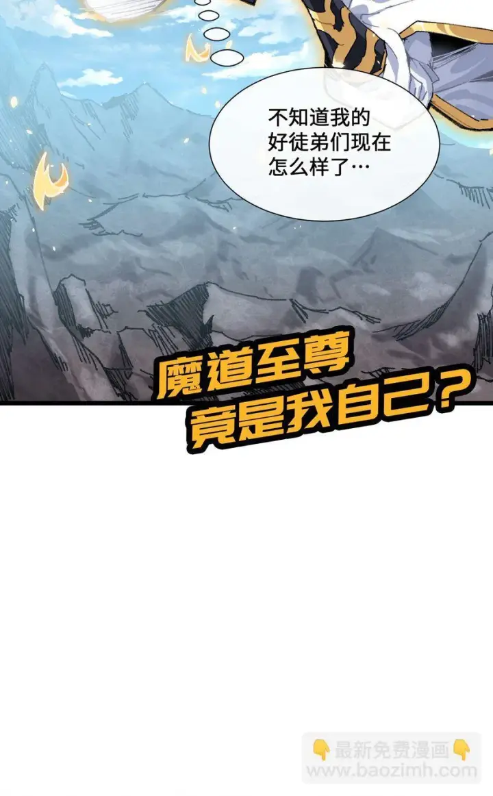 《睁眼后，我的弟子成了女帝大魔头？！》001 出关！图59