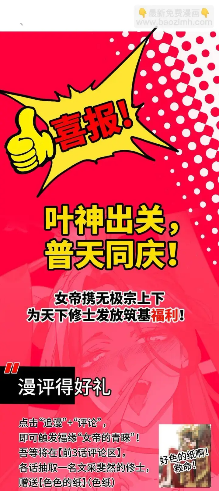 《睁眼后，我的弟子成了女帝大魔头？！》001 出关！图60