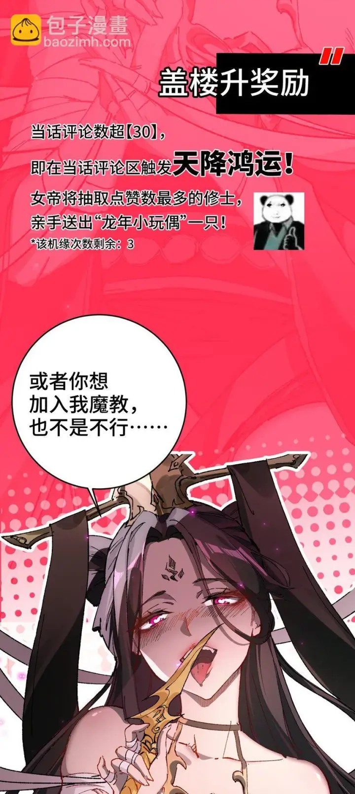 《睁眼后，我的弟子成了女帝大魔头？！》001 出关！图61