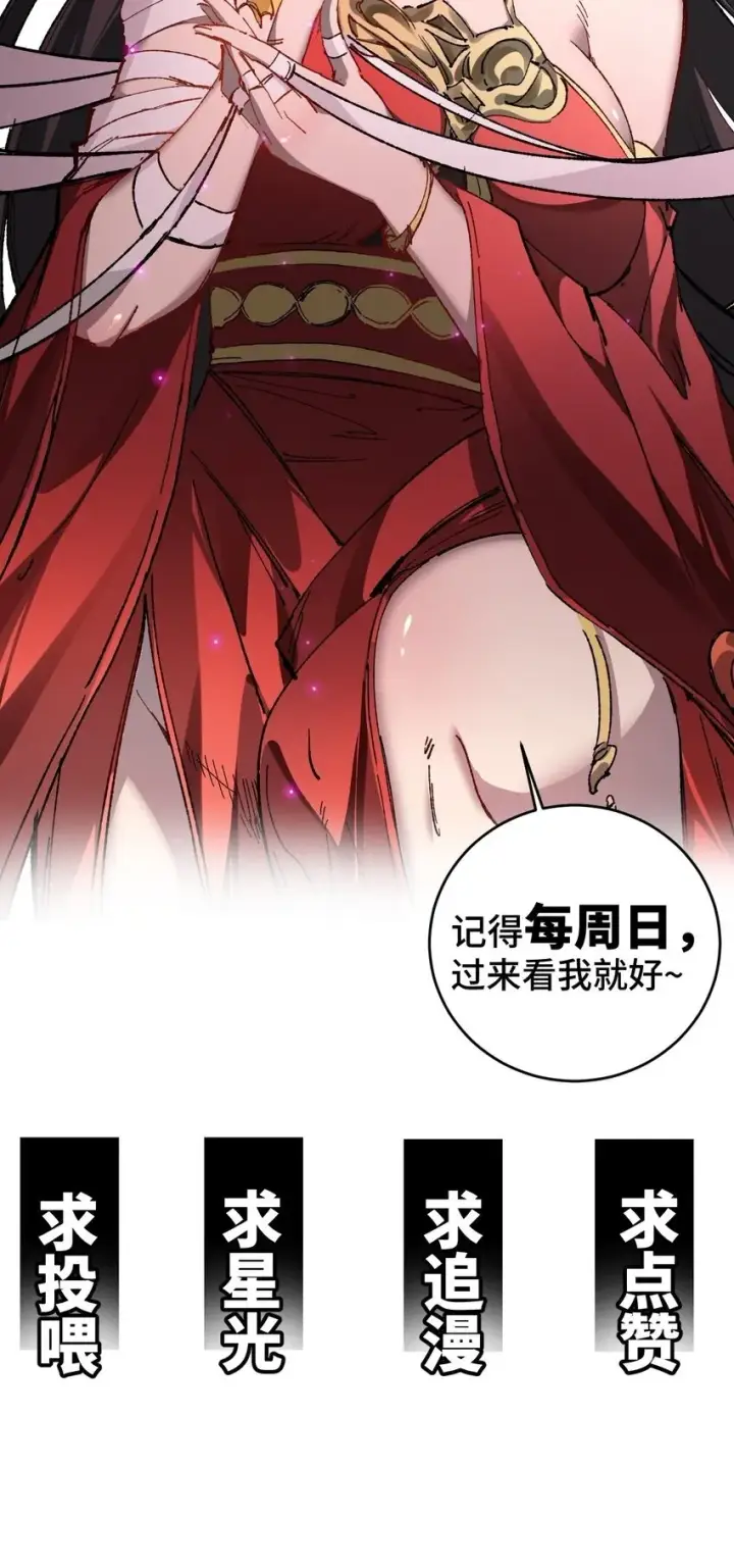 《睁眼后，我的弟子成了女帝大魔头？！》001 出关！图62