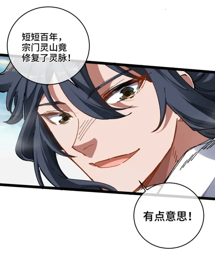 《睁眼后，我的弟子成了女帝大魔头？！》002 好的病娇需要花三百年静置！图17