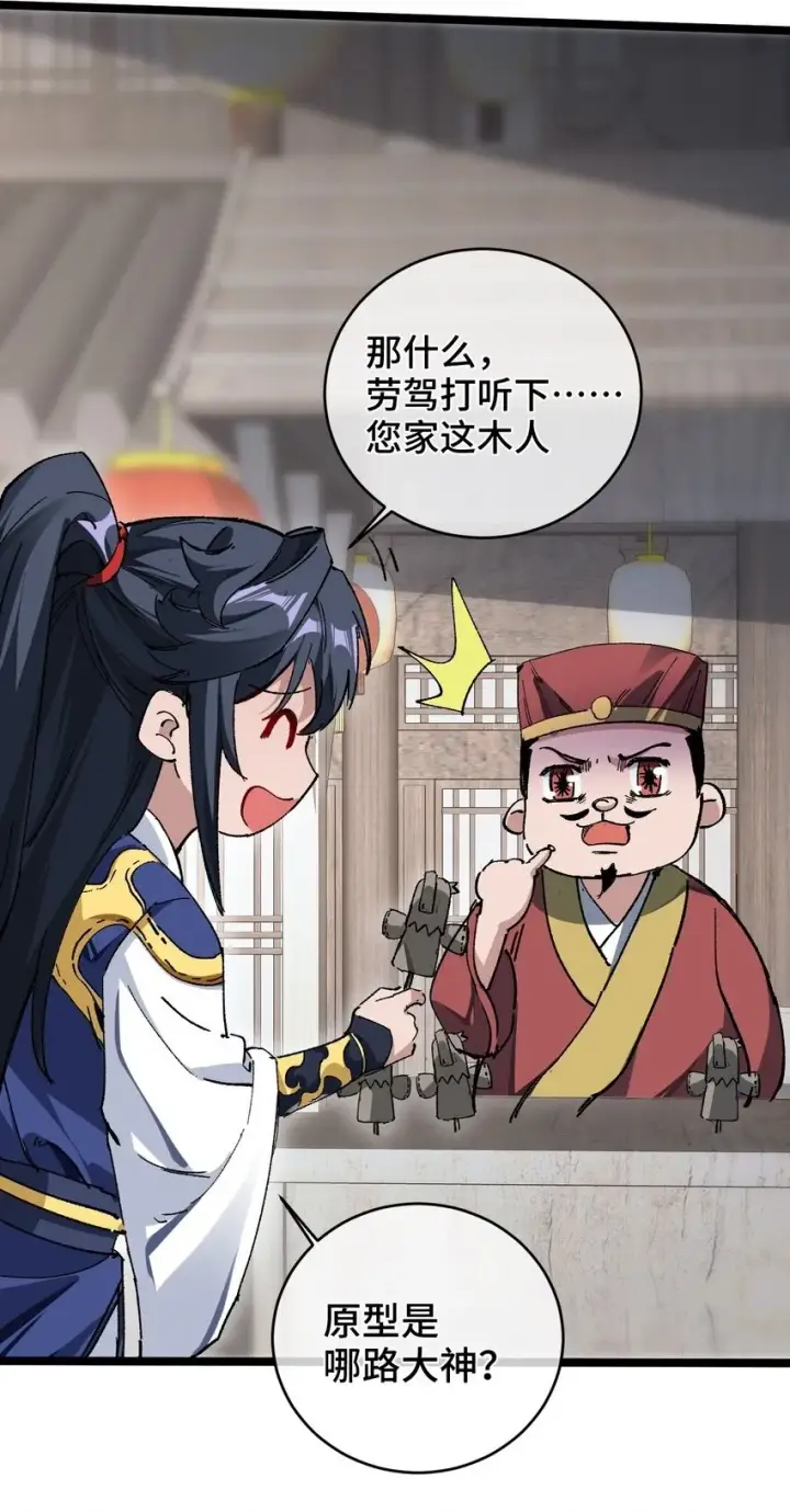 《睁眼后，我的弟子成了女帝大魔头？！》002 好的病娇需要花三百年静置！图23