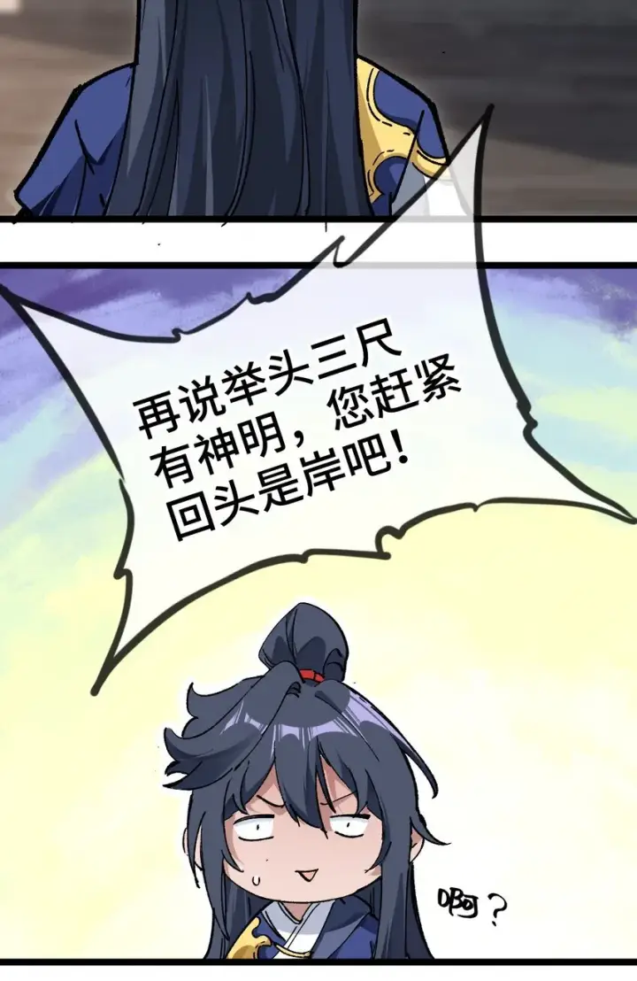 《睁眼后，我的弟子成了女帝大魔头？！》002 好的病娇需要花三百年静置！图25