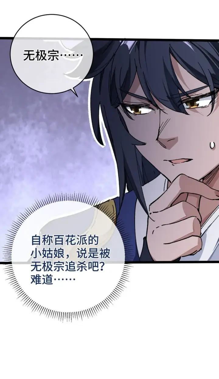 《睁眼后，我的弟子成了女帝大魔头？！》002 好的病娇需要花三百年静置！图29
