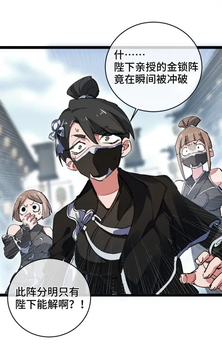 《睁眼后，我的弟子成了女帝大魔头？！》002 好的病娇需要花三百年静置！图37