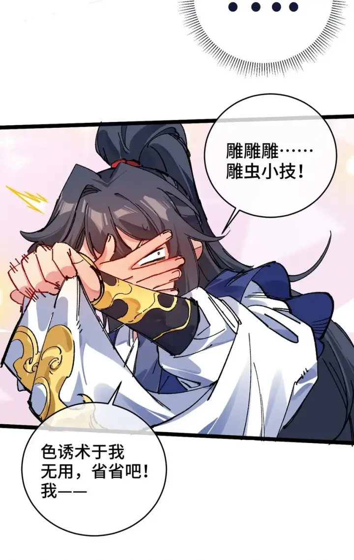 《睁眼后，我的弟子成了女帝大魔头？！》002 好的病娇需要花三百年静置！图41