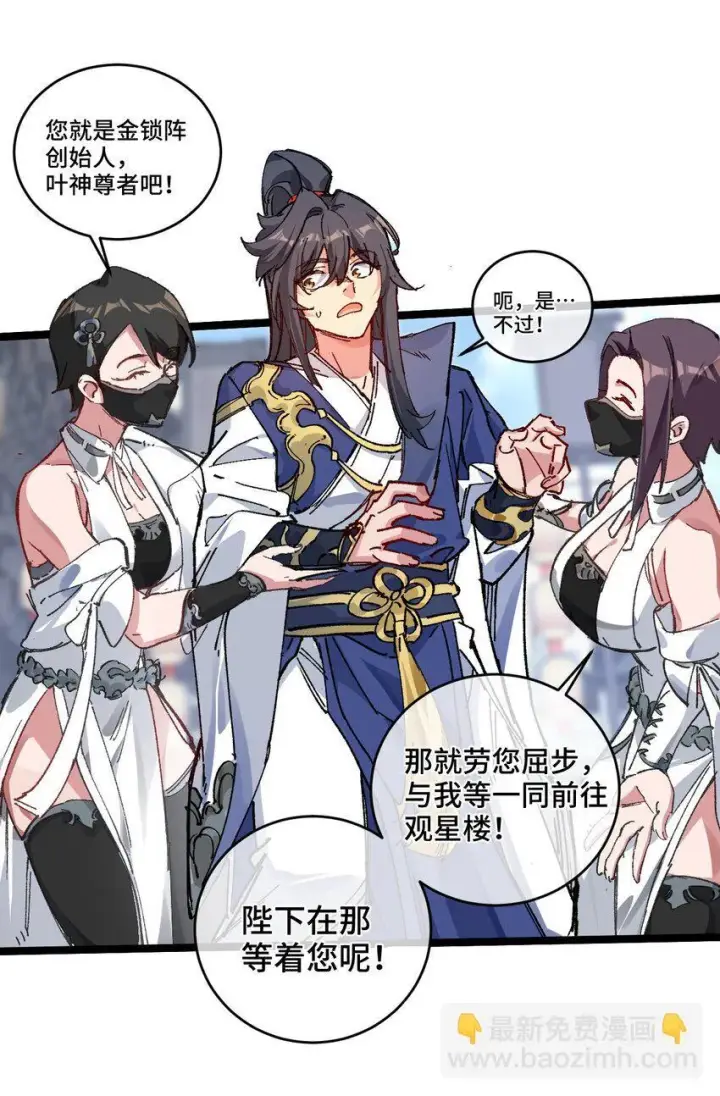 《睁眼后，我的弟子成了女帝大魔头？！》002 好的病娇需要花三百年静置！图44