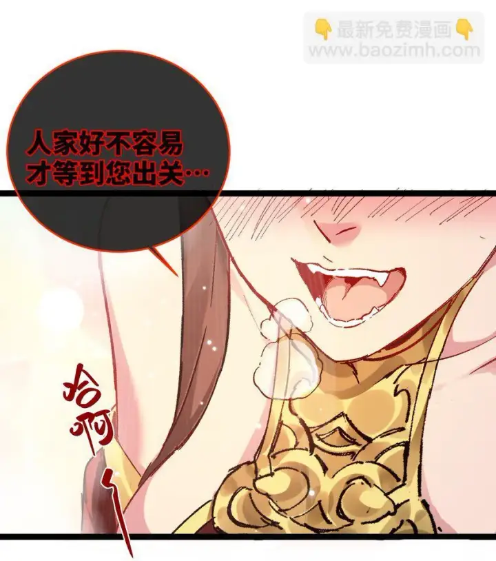 《睁眼后，我的弟子成了女帝大魔头？！》002 好的病娇需要花三百年静置！图55
