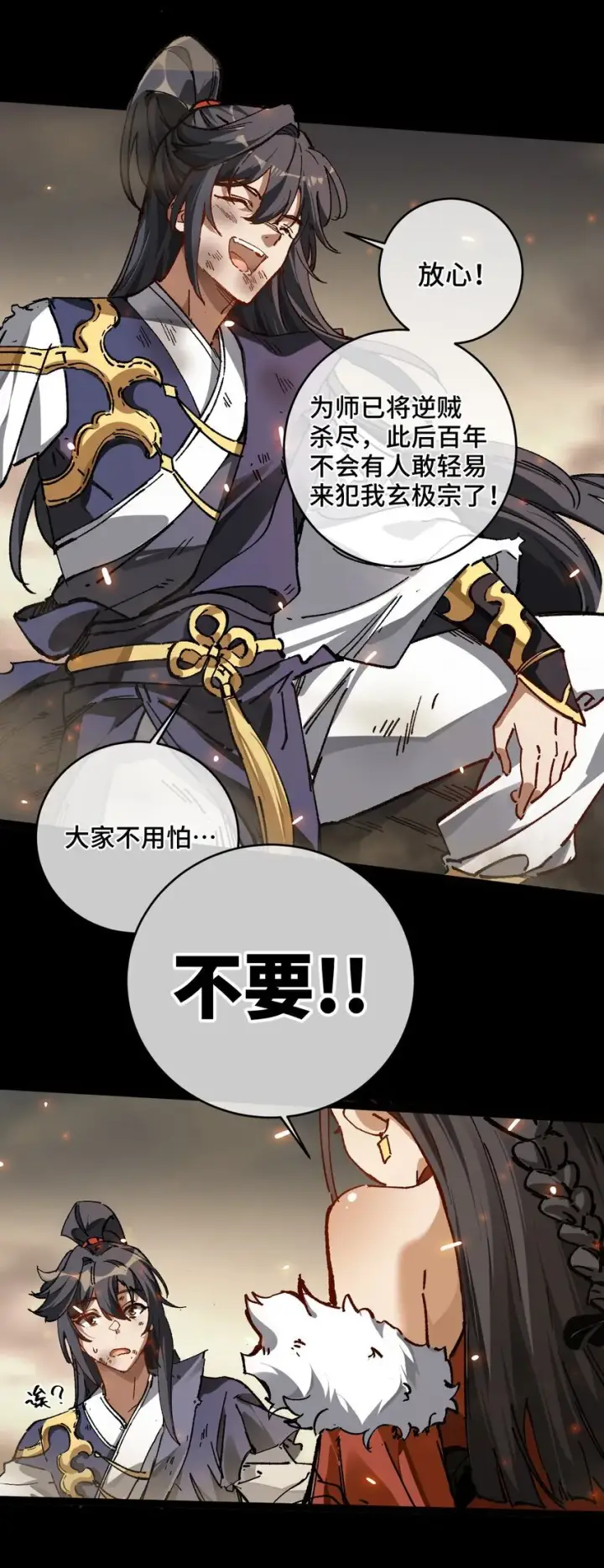 《睁眼后，我的弟子成了女帝大魔头？！》002 好的病娇需要花三百年静置！图7
