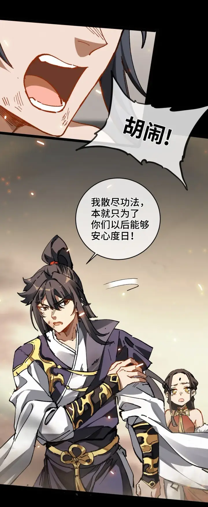 《睁眼后，我的弟子成了女帝大魔头？！》002 好的病娇需要花三百年静置！图9