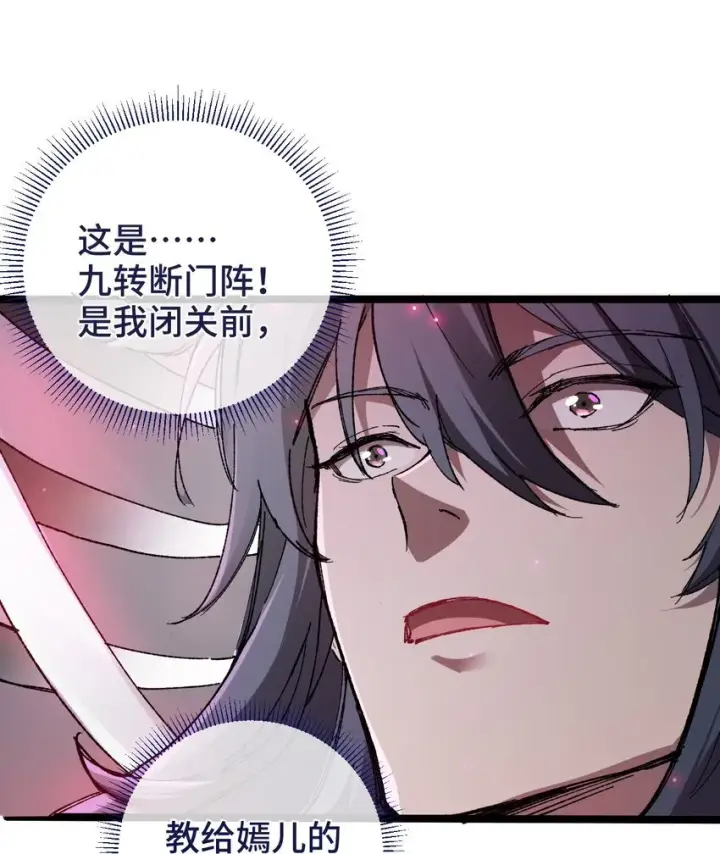 《睁眼后，我的弟子成了女帝大魔头？！》003 天书图10