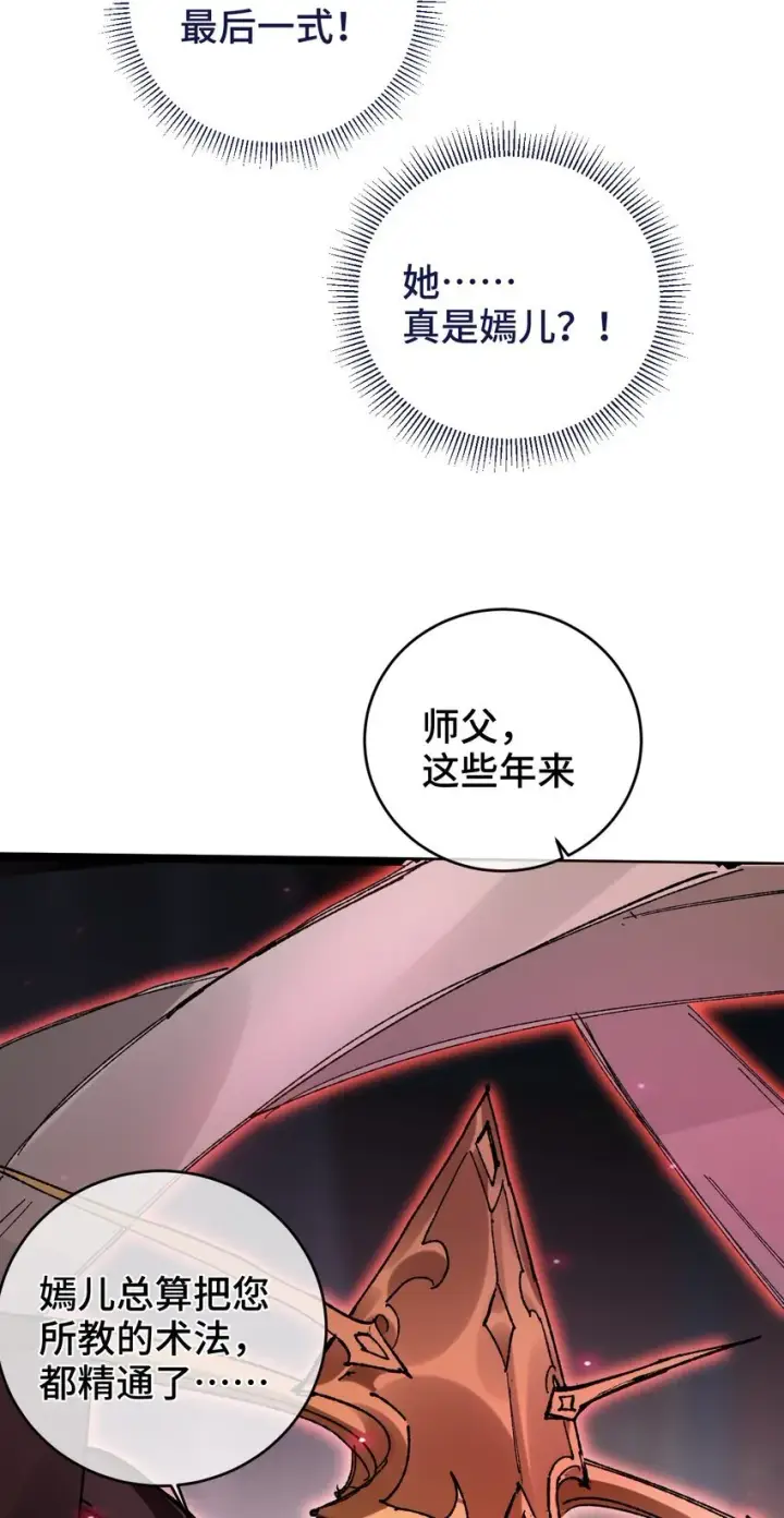 《睁眼后，我的弟子成了女帝大魔头？！》003 天书图11