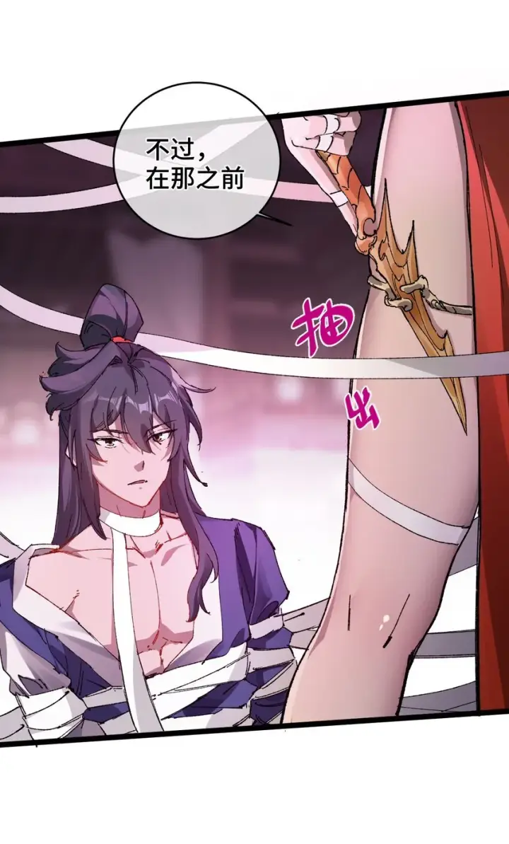 《睁眼后，我的弟子成了女帝大魔头？！》003 天书图17