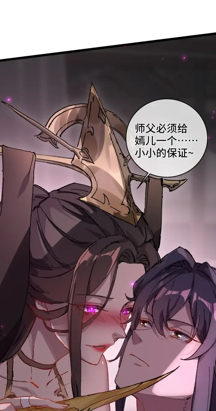 《睁眼后，我的弟子成了女帝大魔头？！》003 天书图20