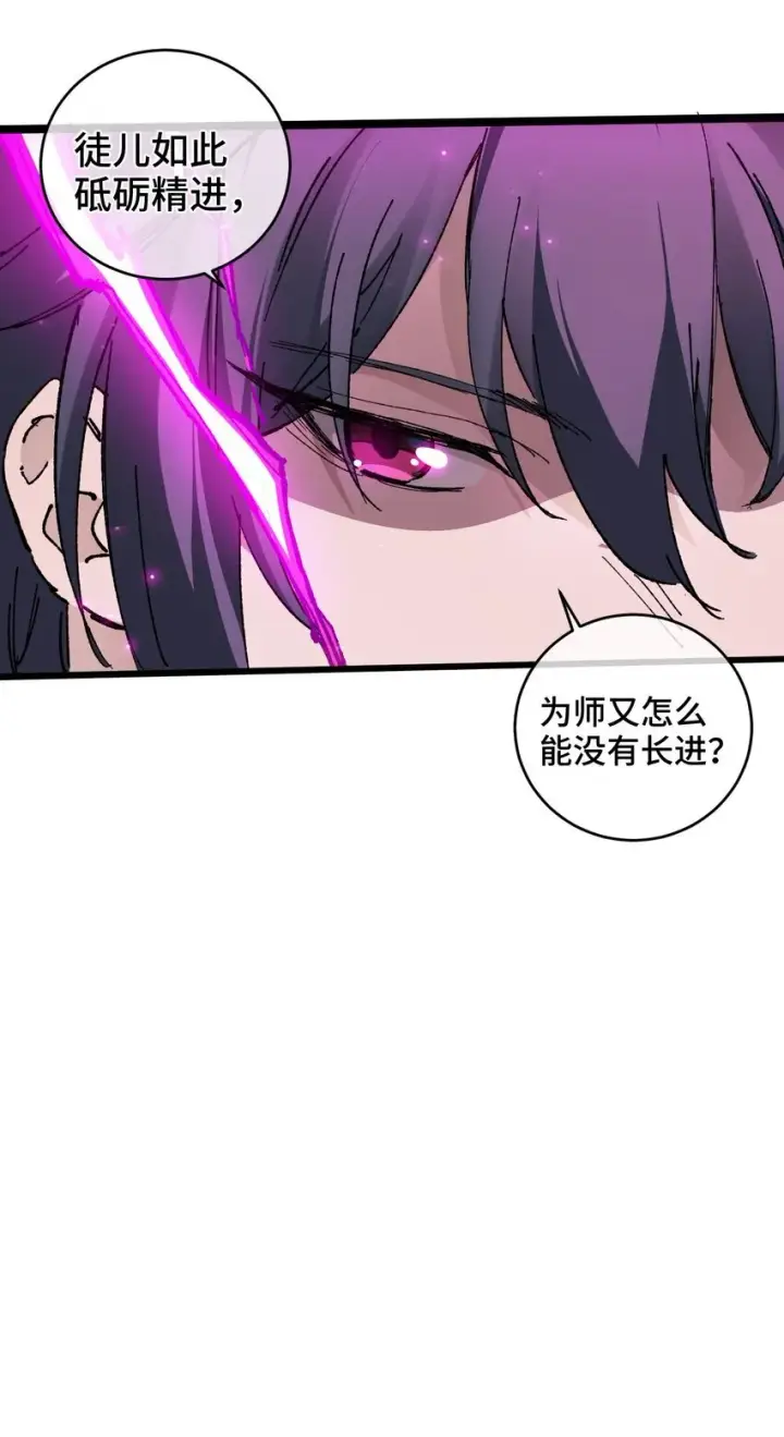 《睁眼后，我的弟子成了女帝大魔头？！》003 天书图30