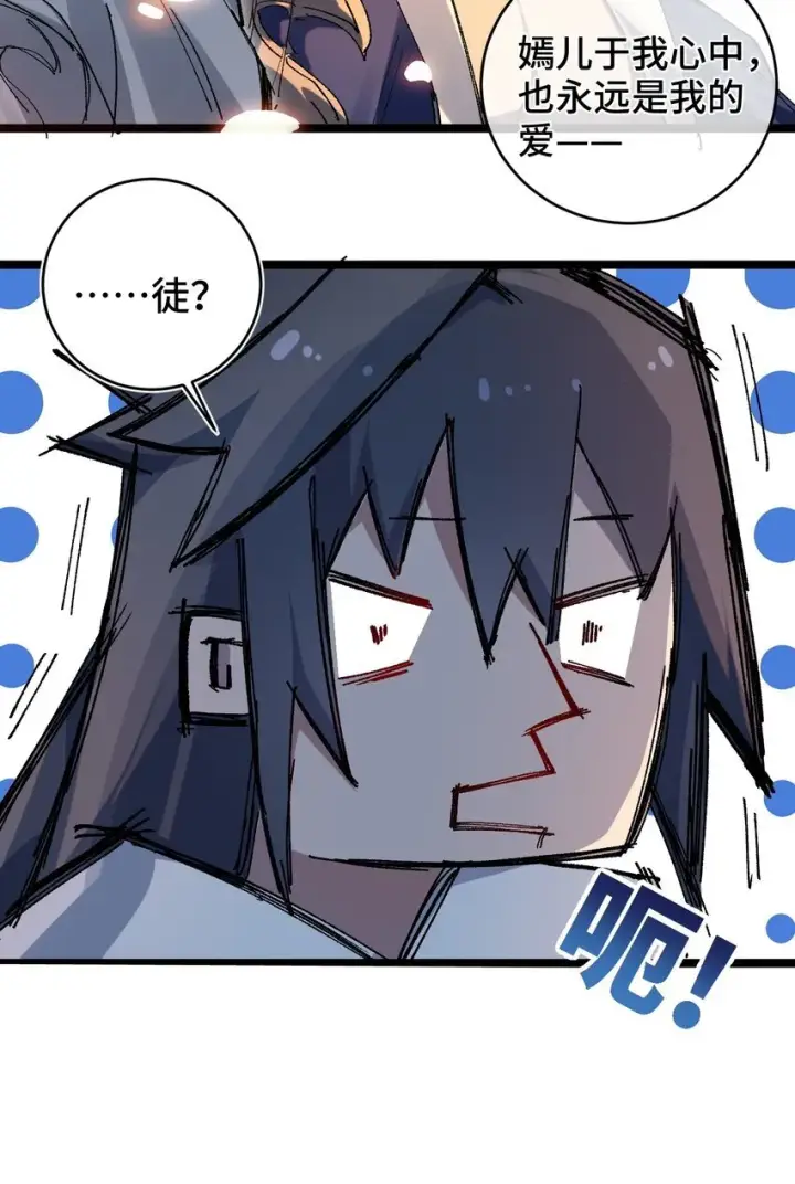 《睁眼后，我的弟子成了女帝大魔头？！》003 天书图34