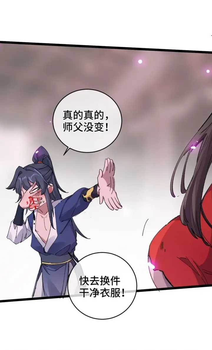 《睁眼后，我的弟子成了女帝大魔头？！》003 天书图38