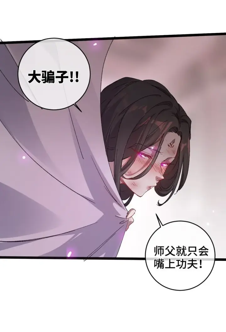 《睁眼后，我的弟子成了女帝大魔头？！》003 天书图39