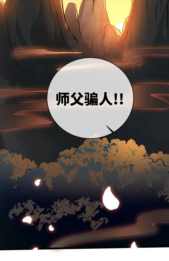 《睁眼后，我的弟子成了女帝大魔头？！》003 天书图45