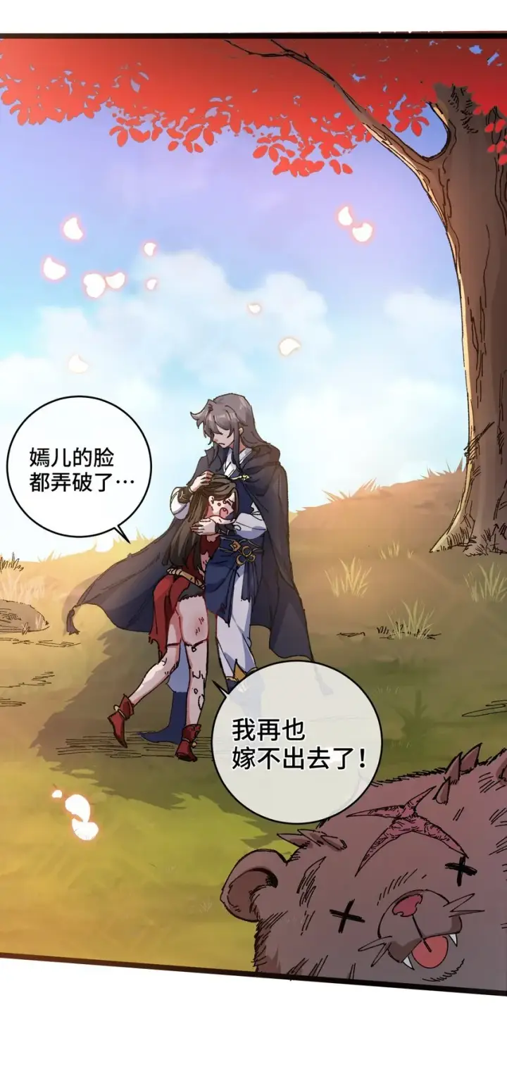 《睁眼后，我的弟子成了女帝大魔头？！》003 天书图47