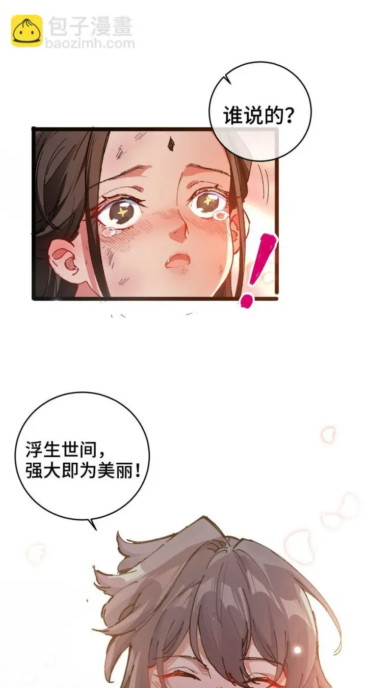 《睁眼后，我的弟子成了女帝大魔头？！》003 天书图48
