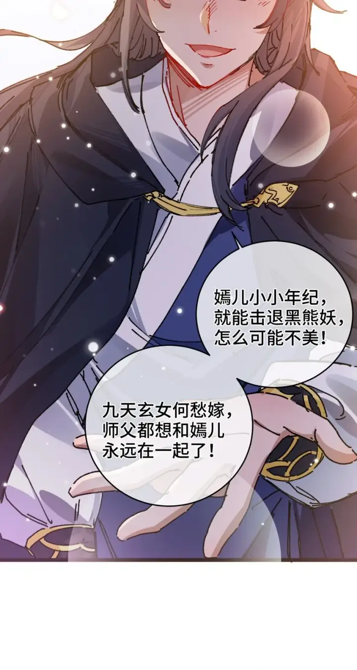 《睁眼后，我的弟子成了女帝大魔头？！》003 天书图49