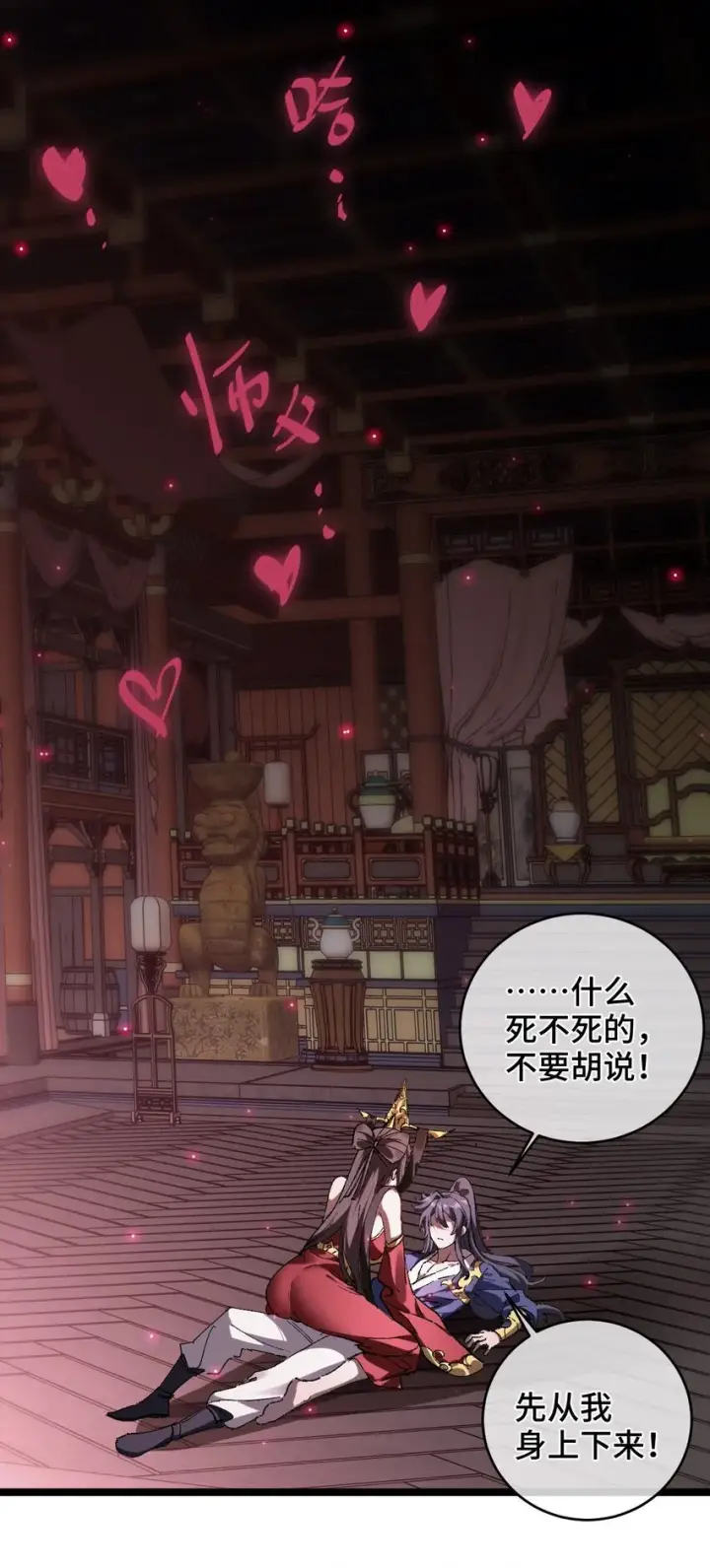 《睁眼后，我的弟子成了女帝大魔头？！》003 天书图5