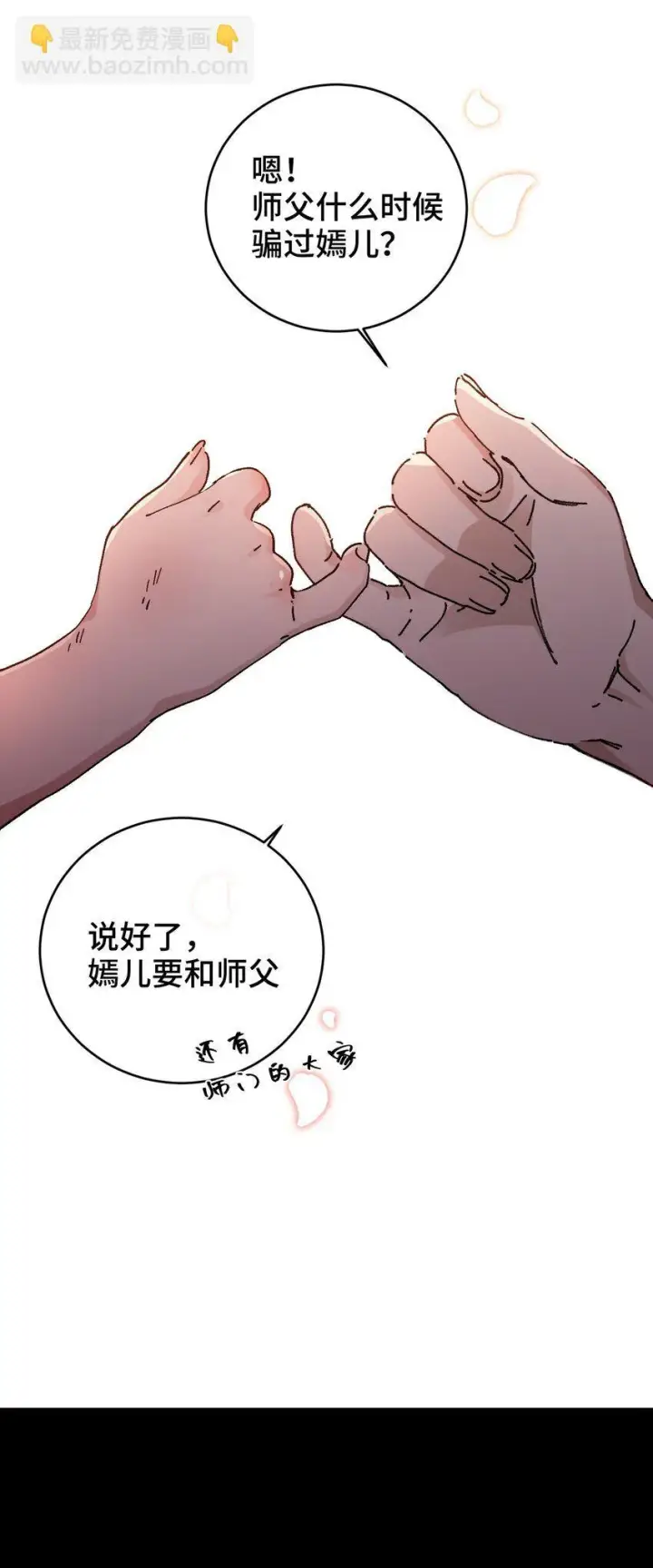 《睁眼后，我的弟子成了女帝大魔头？！》003 天书图51