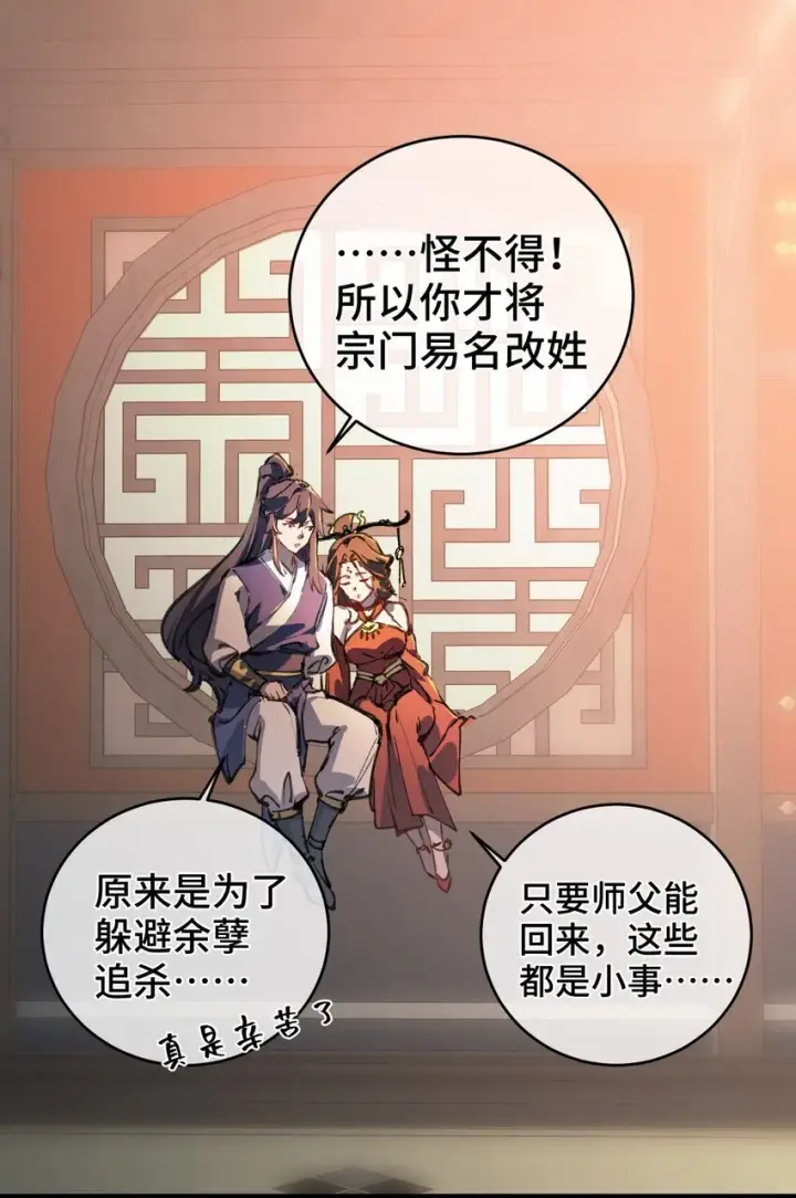 《睁眼后，我的弟子成了女帝大魔头？！》003 天书图59