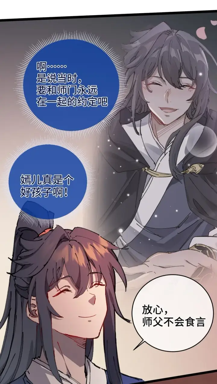 《睁眼后，我的弟子成了女帝大魔头？！》003 天书图61